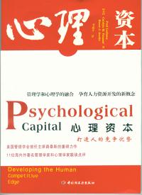 PsychologicalCapital.jpg