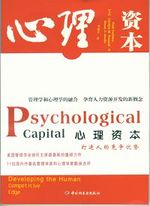 PsychologicalCapital.jpg